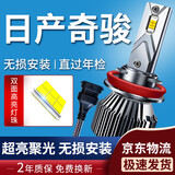 湃速12-20款日产新奇骏LED大灯近光灯汽车激光车灯灯泡超亮改装H11