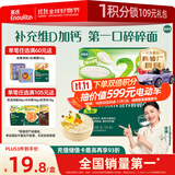 英氏婴幼儿钙铁锌碎碎面200g 辅食面条婴儿宝宝儿童辅食面 采销真验厂