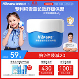 Hi!papa海龟爸爸儿童面霜秋冬润滋润保湿肤乳舒缓护肤积雪草宝宝面霜40g