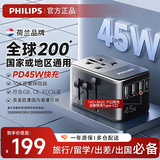 飞利浦（PHILIPS） 45WPD快充转换插头3A2C插座转换器全球通用旅行转换器出国留学转换插头日韩港澳欧洲美标澳标英标