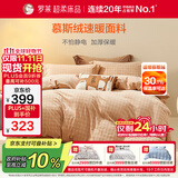 罗莱家纺超柔床品慕斯绒法兰绒牛奶绒三件套冬季绒感被套 咖1.2米床