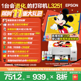 爱普生（EPSON）墨仓式 L3251彩色打印机 微信打印/无线连接 家用打印优选（打印、复印、扫描、AI学习打印机）