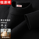 恒源祥【重磅410G】100%纯羊毛衫男秋冬季半高领休闲男士毛衣保暖针织衫