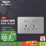 德力西（DELIXI）开关插座面板 CD691系列 118型二位五孔10孔插座面板 星辉银
