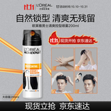 欧莱雅男士清爽控型喷雾发胶200ml 三孔喷雾持久定型 清爽定型喷雾男 
