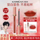 卡姿兰甜吻唇釉不沾杯不掉色防水持久大牌正品唇蜜口红女适合素颜豆沙色 【柔雾版AM05番茄布丁挞】显白百搭