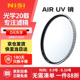 耐司（NiSi）uv镜 52mm滤镜 99.9%透光率 AIR UV 双面多层镀膜单反微单uv镜保护镜滤光镜佳能尼康索尼相机滤镜