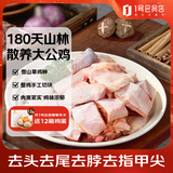 1号会员店 散养大公鸡切块 净重2斤林下散养整鸡切块炒鸡炖鸡