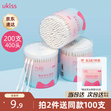 悠珂思（ukiss）纸轴双头棉签200支(掏耳朵化妆尖头螺旋椭圆头婴幼儿一次性清洁棒