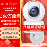 小白接入米家app监控摄像头家用监控器360度无死角带夜视全景语音室内家庭手机远程可对话无线高清监控 【顶配500万】升级断电续航+免钉安装 【普通版】含64G高速内存卡