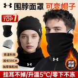 安德玛（Under Armour）围脖骑行面罩套冬季挂耳防寒风保暖帽子滑雪护脸颈围巾头套骑车