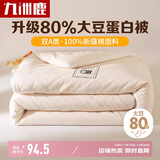 九洲鹿全棉被子80%大豆空调被纯棉100%夏凉春秋被子被芯150x200cm被褥