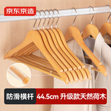 京东京造 实木衣架无痕木质衣架子防滑晾衣架木制衣服撑衣柜挂衣架5个原木
