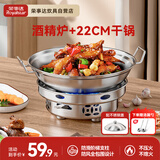 荣事达（Royalstar）固体酒精炉子不锈钢小火锅家用干锅锅具专用户外火锅专用干锅22cm