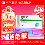 佐欣悦 恩替卡韦片0.5mg*28片/盒*8盒