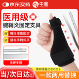中量医用拇指固定支具腱鞘炎大拇指护具手指骨折指套支架手腕护腕