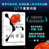 十问宇宙 关于宇宙本质 起源以及人类未来命运的10个重要问题 凯尔西 约翰逊 天文探索 生命起源 地外生命 时间起源 天文台 探测器 宇宙科普书 中信出版社科普图书推荐读本