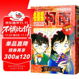 罗曼蒂克精选/名侦探柯南特别编辑漫画