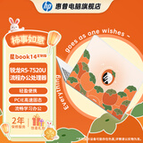 惠普（HP）【下单享补贴】星BOOK14  惠普笔记本AMD锐龙轻薄本 商务办公游戏学习网课设计学生本笔记本电脑 柿柿如意 【大容量】R5 16G内存 1T固态硬盘