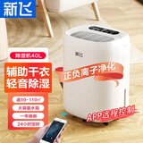 新飞 （Frestec）除湿机压缩机除湿器家庭家用型轻音吸湿器干燥机地下室内回南天除湿机 40L/天 【军工级压缩机】负离子净化+APP控制