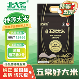 北大荒黑金特等五常大米10斤 原粮稻花香2号 粳米 当季新米 京东自营
