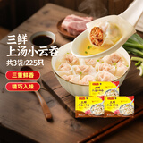 湾仔码头 【年货送礼】上汤小云吞 早餐速食 生鲜食品 【热销爆款】三鲜云吞600g*3袋