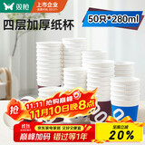双枪（Suncha）一次性纸杯咖啡杯防烫纸杯加厚水杯食品级商务瓦楞茶杯280ML50只
