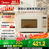 美的（Midea）小滋味系列微波炉变频家用奶油风百搭复古转盘式一级能效微波炉以旧换新20L（M2H2）