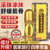 雾后蛇骨五毒金骨油加强版筋骨活络油升级颈肩腰关节藏族涂抹按摩精油