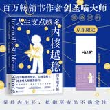 人生支点越多 内核越稳   百万畅销书作者   心理学博士剑圣喵大师强势回归