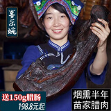 喜乐婉 四川腊肉黑猪腊肉四川特产农家土猪五花肉自制烟熏苗家贵州腊肉 1500g黑猪腊肉 【高山黑猪】3斤整块后腿肉193.8