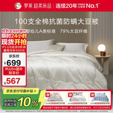 罗莱家纺 被子被芯 100支全棉婴幼儿A类79%大豆四季被 重约7.2斤