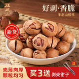 汪记山核桃 手剥山核桃零食坚果小核桃临安500g 实惠装 2025新货 椒盐口味