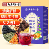 南同四海同仁堂酸梅汤解暑凉茶果茶原料包桂花陈皮山楂乌梅桑葚清热降去火