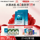 FAN BEAUTY DIARY范冰冰同款海葡萄面膜34ml*5片 补水保湿舒缓 fanbeauty