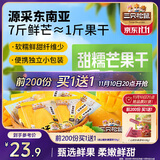 三只松鼠芒果干408g/袋 休闲零食水果干蜜饯果脯娱乐办公室小吃量贩装