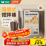 双枪一次性咖啡搅拌棒18cm咖啡热饮细塑料吸管食品级200支独立包装