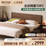 源氏木语实木床卧室双人床小户型黑胡桃木月兮大板床1.5*2.0米高铺京享家