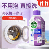 滴露（Dettol）洗衣机清洗剂250mL薰衣草洗衣机深度清洁剂滚筒洗衣机除垢