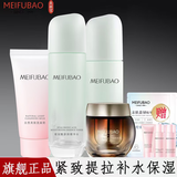 美肤宝（MEIFUBAO）补水套装水份源补水保湿不油腻平衡改善毛孔清爽化妆品礼盒正 4件套（洁+水+乳+霜）