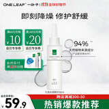 一叶子（One leaf）双修精华水女B5补水保湿修护泛红面部精华敏感肌护肤品情人节礼物 水感精华30ml