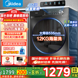 美的（Midea）洗衣机滚筒全自动10/12公斤洗脱/洗烘一体烘干一级能效家用大容量1.10洗净比羽绒服洗国家补贴V36 【无烘干12公斤】1.10洗净比+净速洗+大件洗
