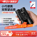 BIJIA双筒望远镜户外月亮演唱会高清高倍手机专业镀膜旅游外出便携智能 龙筋60x25旗舰版