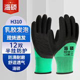 海硕浸胶劳保手套丁腈橡胶工作耐磨耐油防化建筑工地干活油漆粉刷劳动防护【中国产业带直发】 12双防滑耐用H310【半浸胶防尘防风】