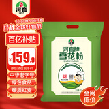 河套 雪花粉16斤 中高筋麦芯面粉包子馒头饺子通用小麦粉 中华老字号 
