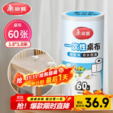 美丽雅 一次性桌布加厚60张大号 长方形圆形餐桌台布桌垫烧烤野餐露营