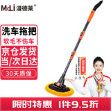 漫德莱 洗车拖把软毛不伤车长柄伸缩弯杆擦车刷车专用神器雪尼尔-升级款