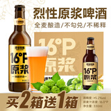摆谱精酿原浆啤酒 青岛特产烈性啤酒 16度全麦黄啤整箱瓶装 【拍2箱发3箱】 330mL 12瓶 整箱装