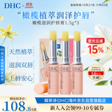 蝶翠诗（DHC）橄榄滋润护唇膏1.5g*3补水滋养保湿淡纹进口秋冬男女生日礼物