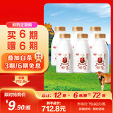 光明【高端鲜奶】280ml致优娟姗鲜牛奶1*6 定期购